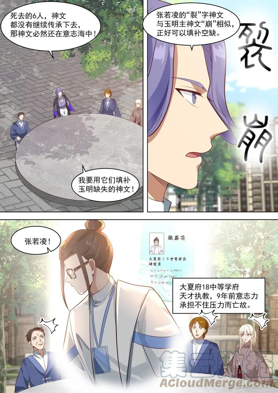 渐渐崩坏的单神文 第3页