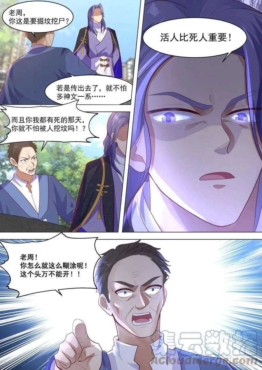 渐渐崩坏的单神文 第4页