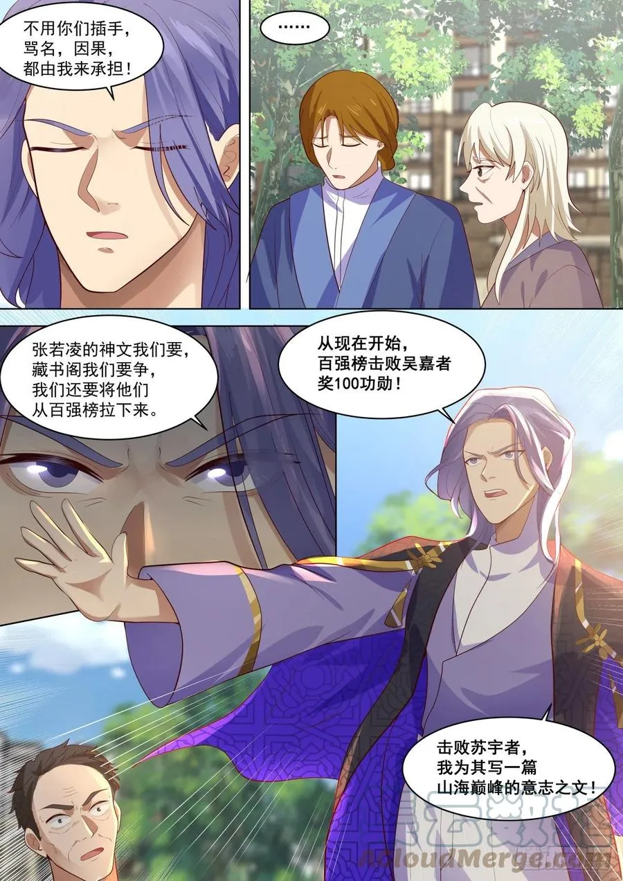 渐渐崩坏的单神文 第5页