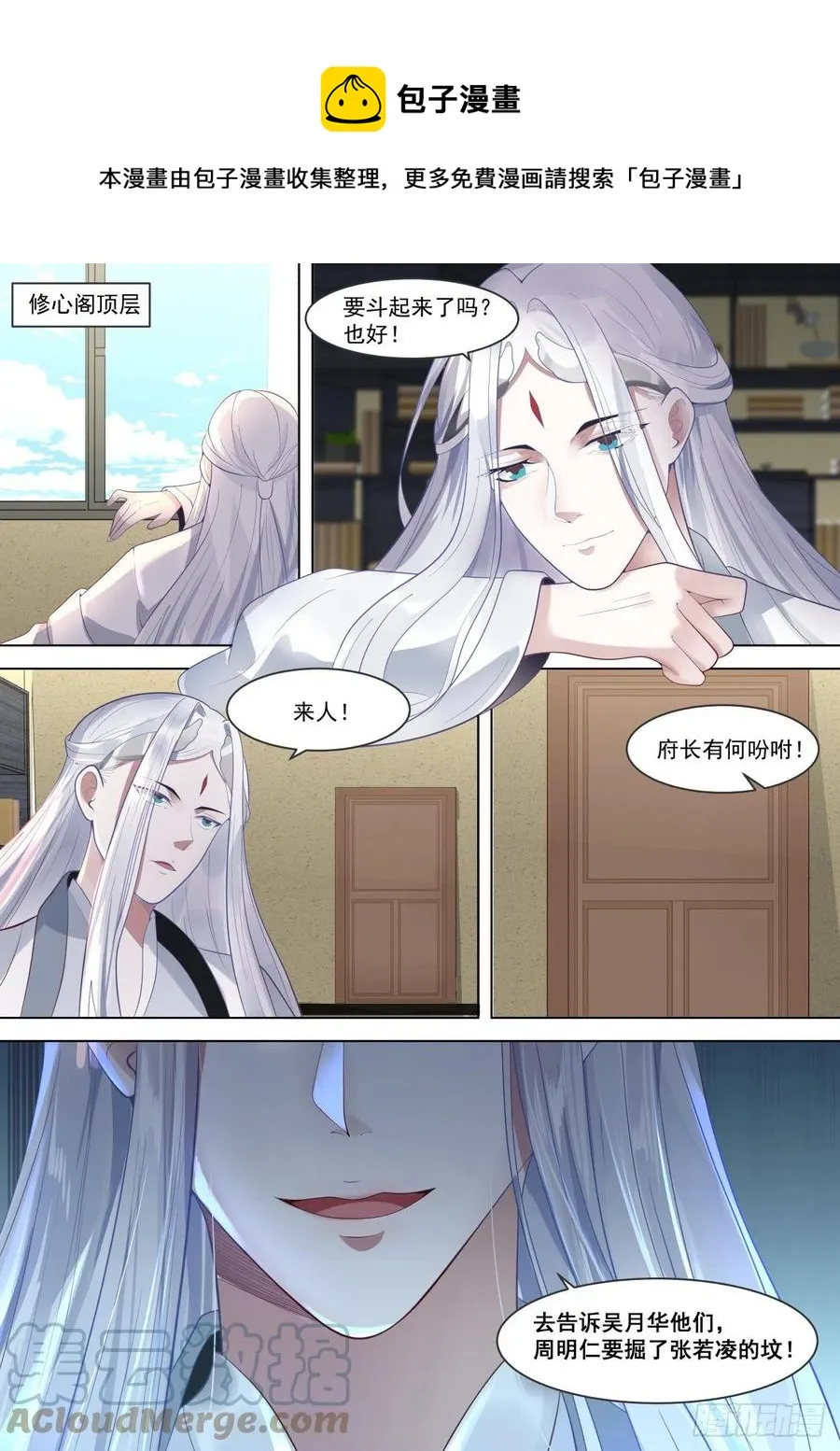 渐渐崩坏的单神文 第6页
