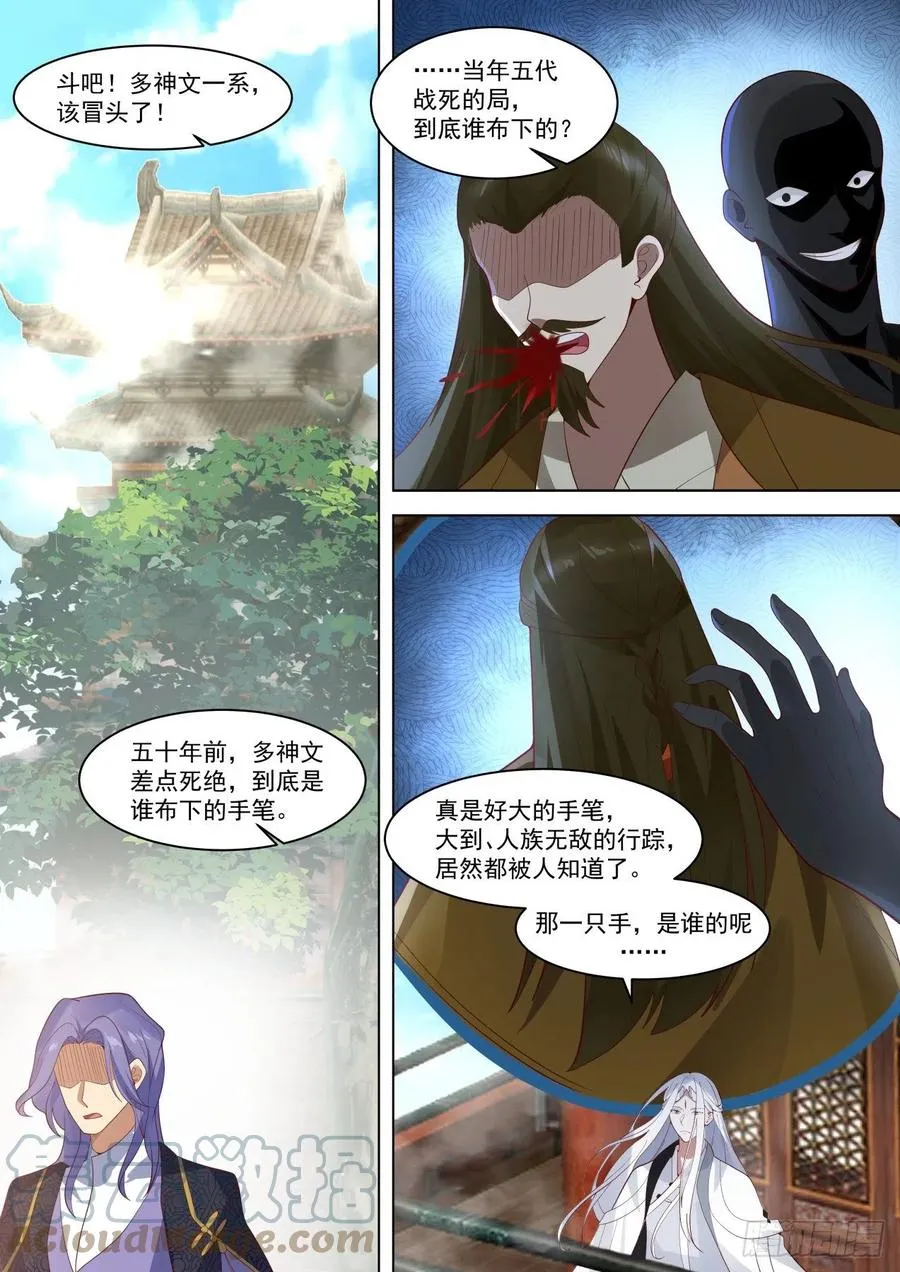 渐渐崩坏的单神文 第7页