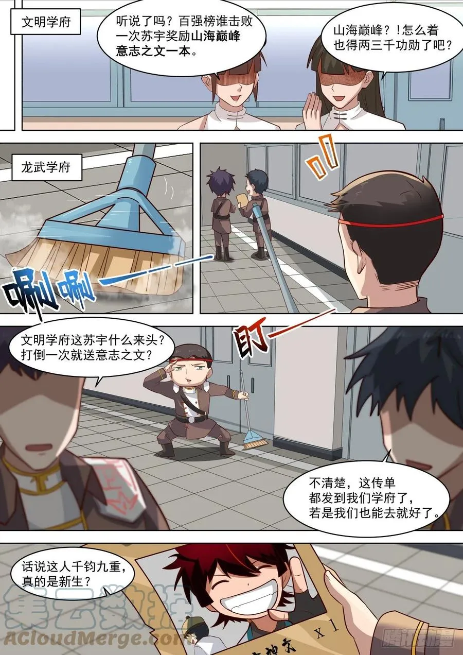 渐渐崩坏的单神文 第8页