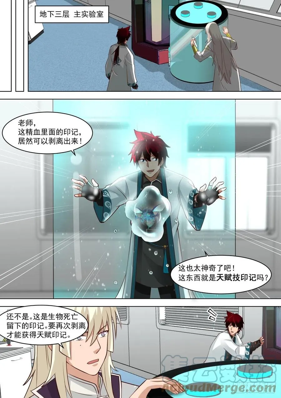 渐渐崩坏的单神文 第10页