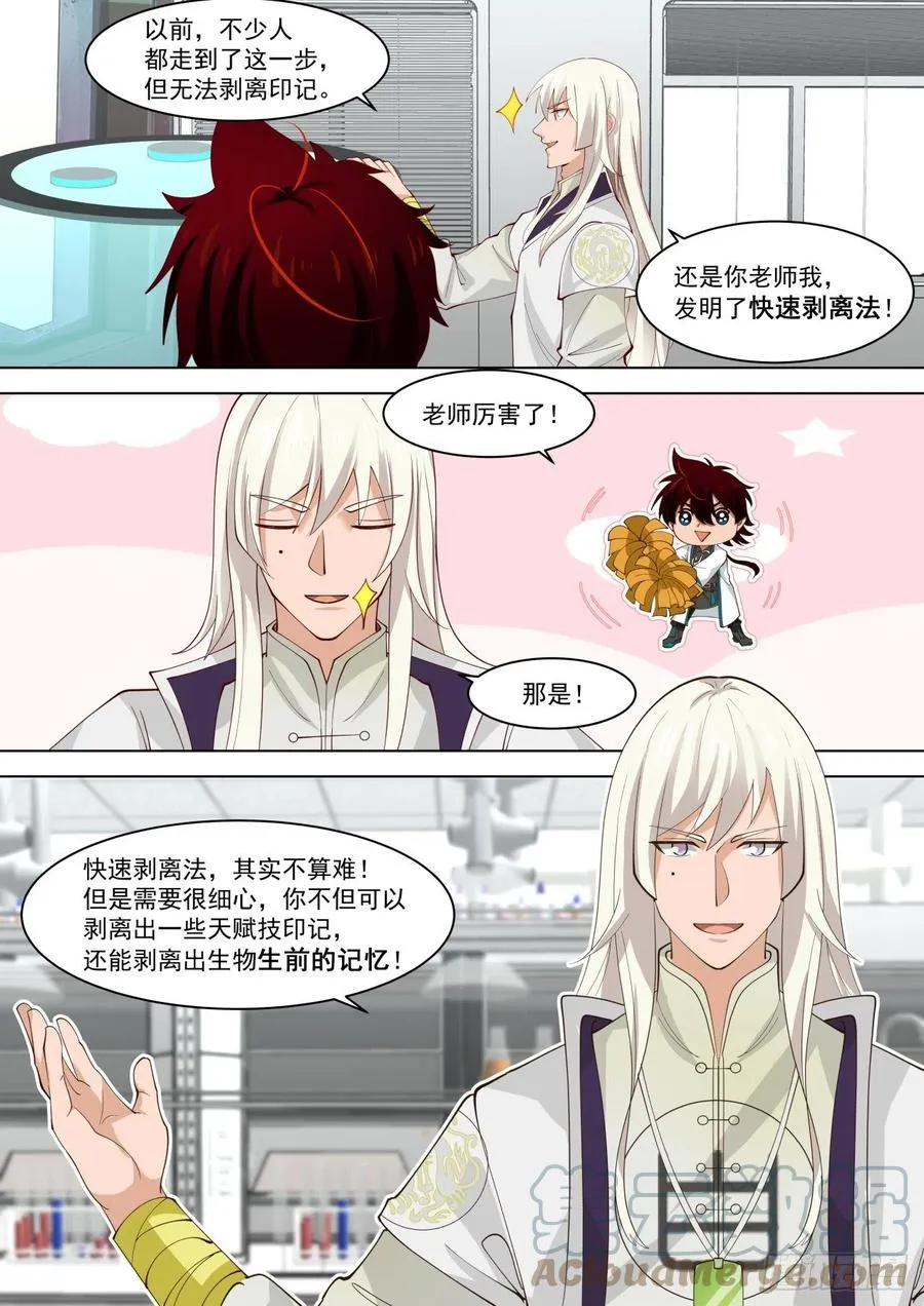 渐渐崩坏的单神文 第11页