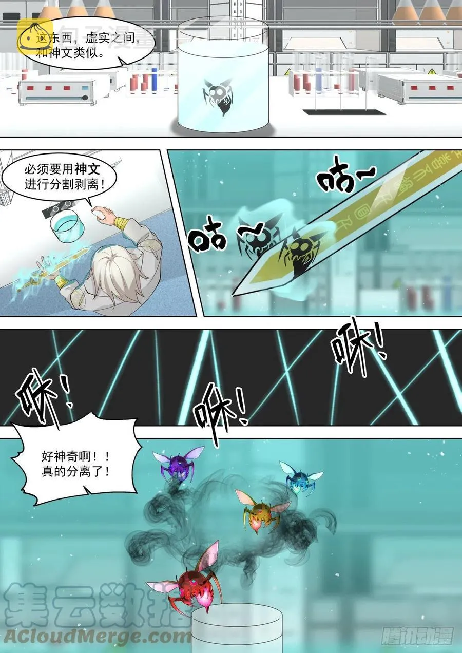 渐渐崩坏的单神文 第13页