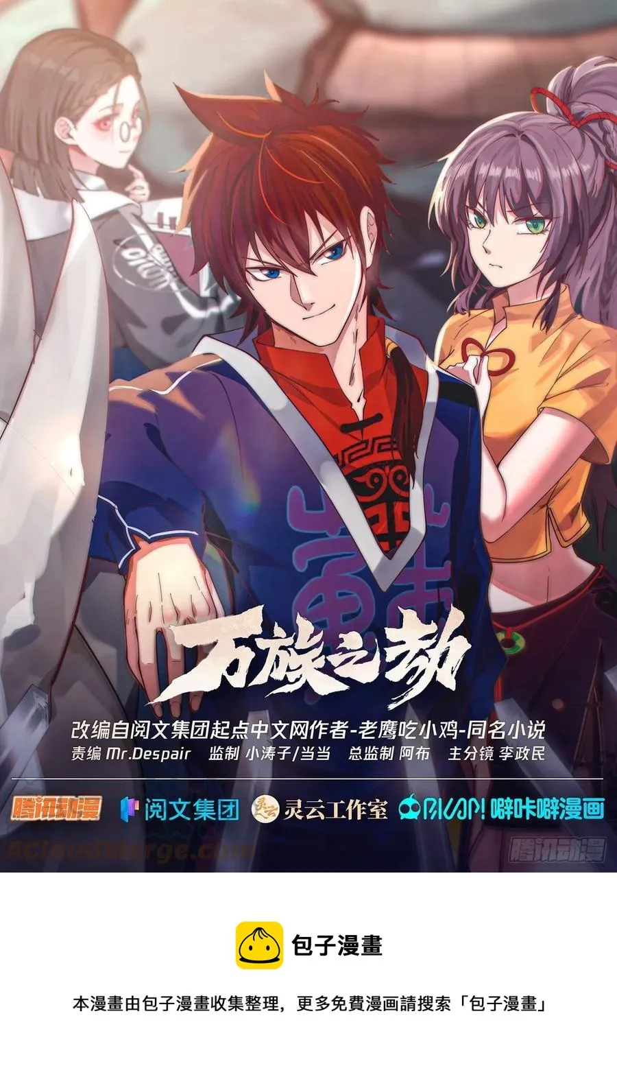渐渐崩坏的单神文 第14页