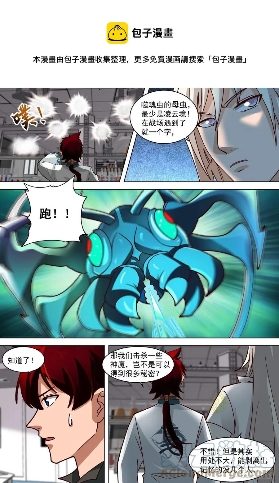研究员原来是做这个的 第4页