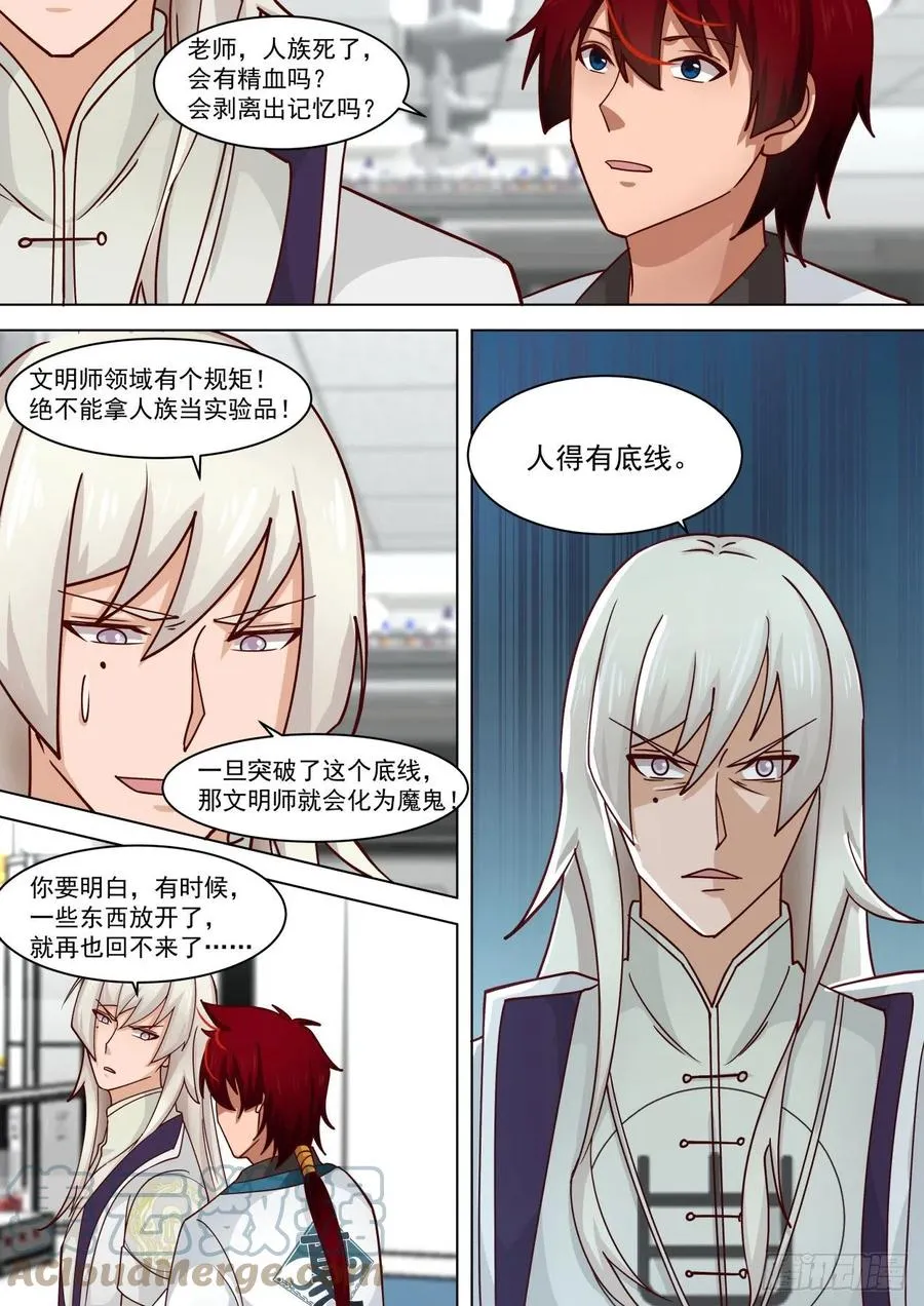 研究员原来是做这个的 第6页