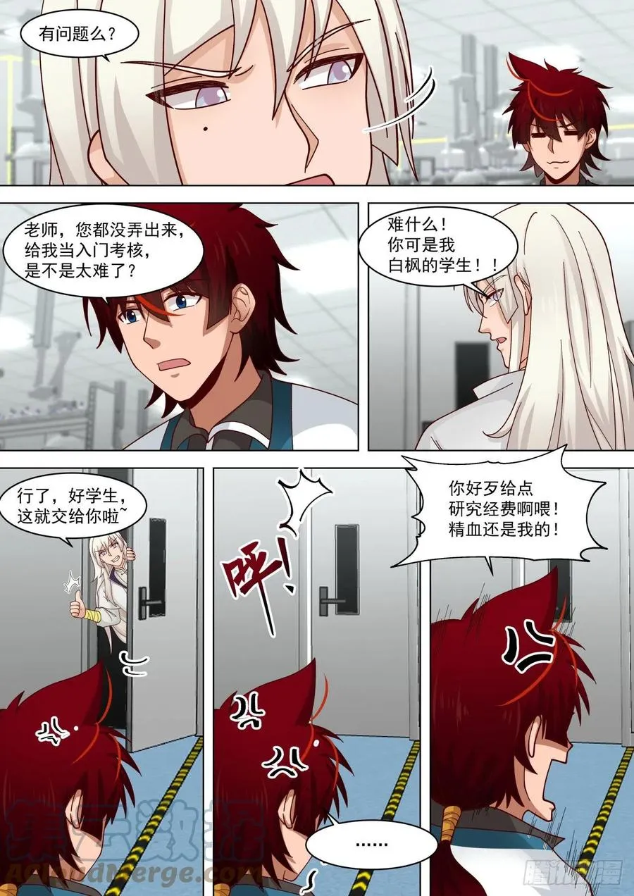 研究员原来是做这个的 第11页