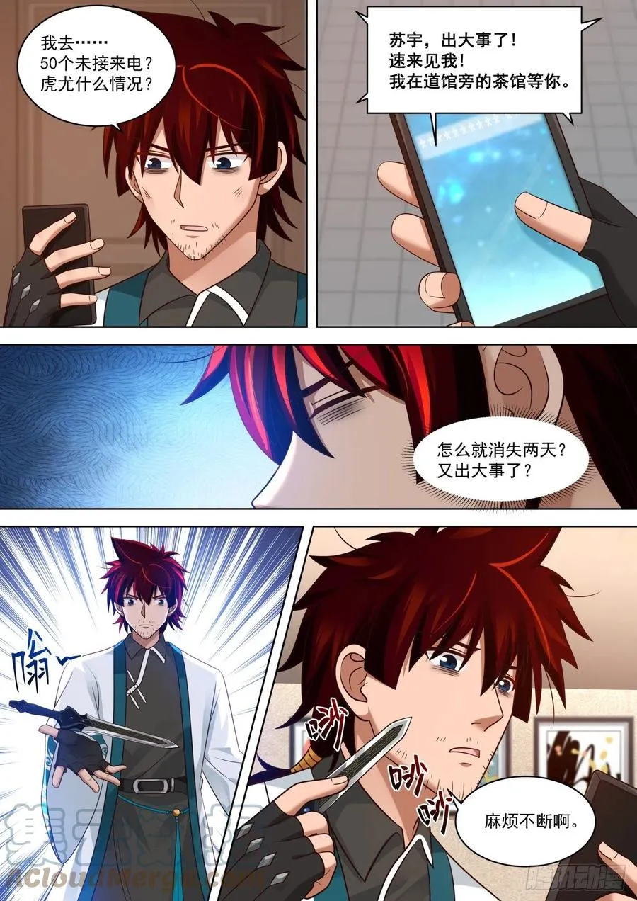 到底是谁坑谁？ 第2页