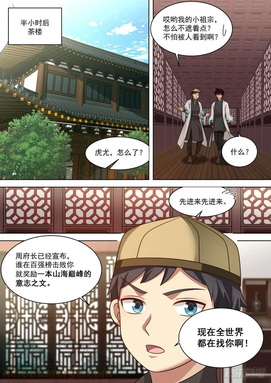到底是谁坑谁？ 第3页