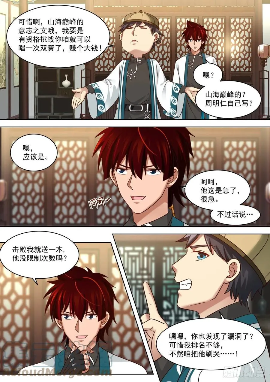 到底是谁坑谁？ 第4页