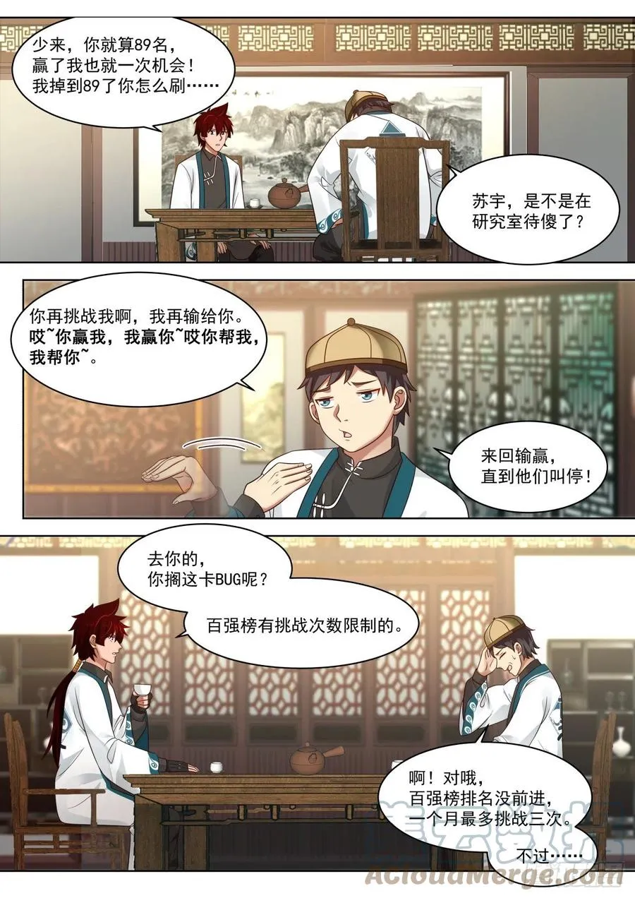 到底是谁坑谁？ 第5页