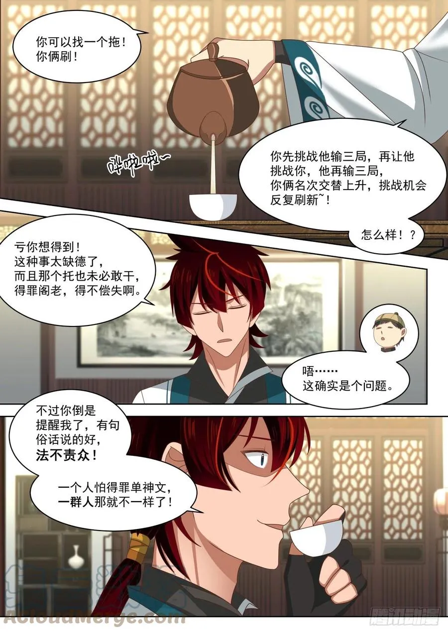 到底是谁坑谁？ 第6页