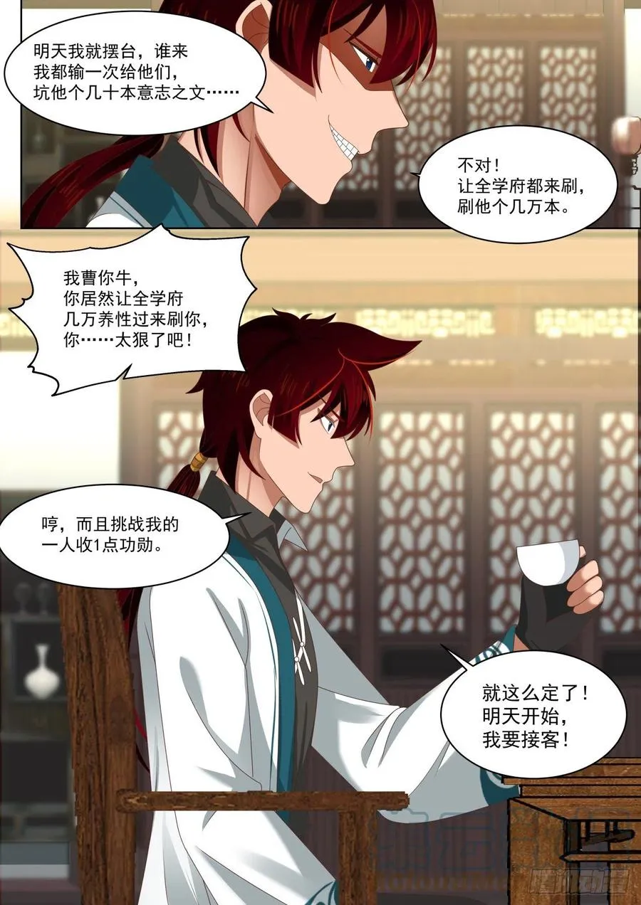 到底是谁坑谁？ 第7页