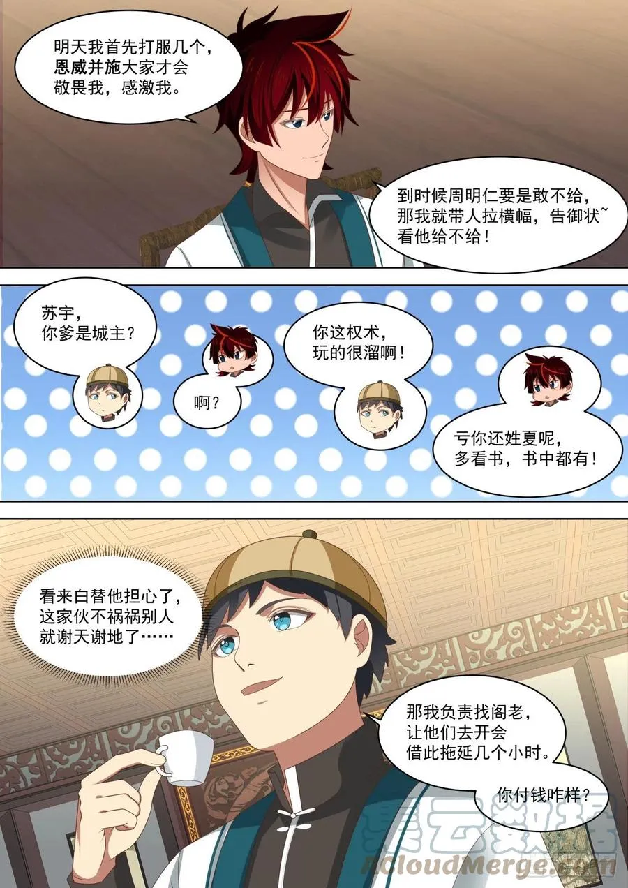 到底是谁坑谁？ 第8页