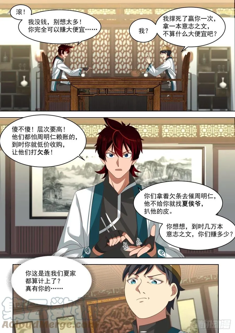 到底是谁坑谁？ 第9页
