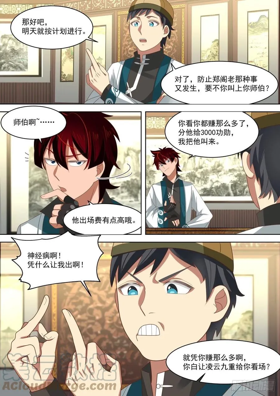 到底是谁坑谁？ 第10页