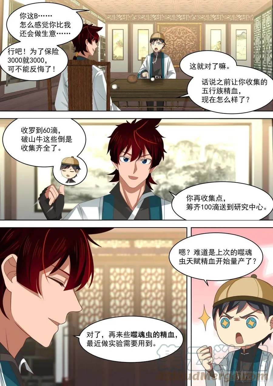 到底是谁坑谁？ 第11页