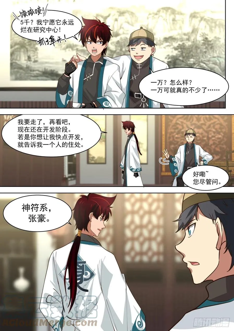 到底是谁坑谁？ 第13页
