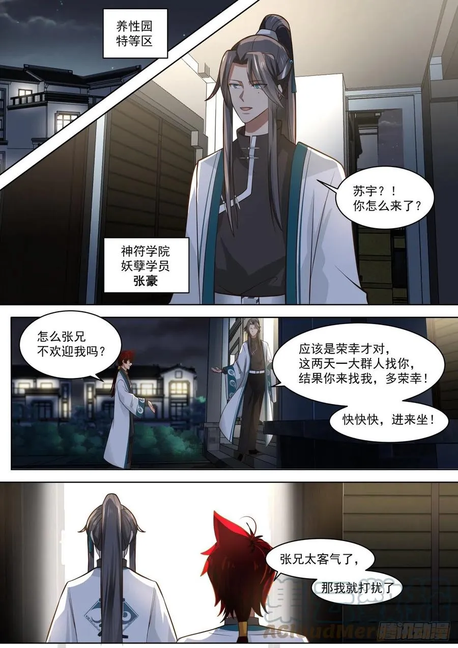 神符学院的天才 第2页