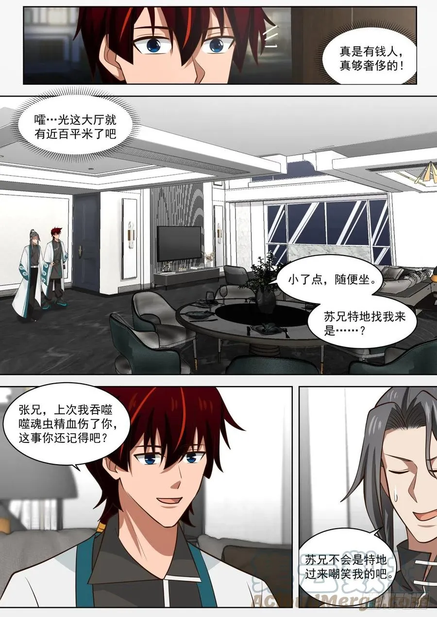 神符学院的天才 第3页
