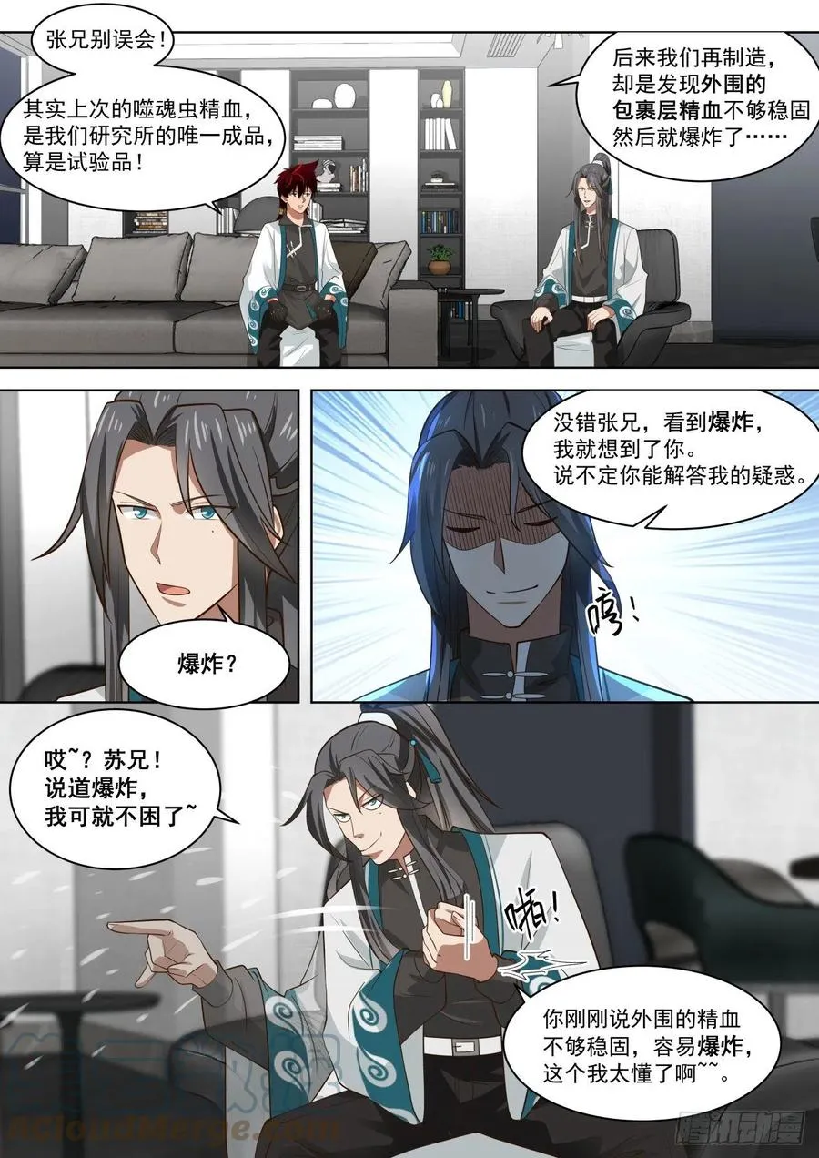 神符学院的天才 第4页