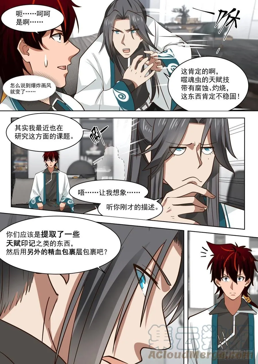 神符学院的天才 第5页