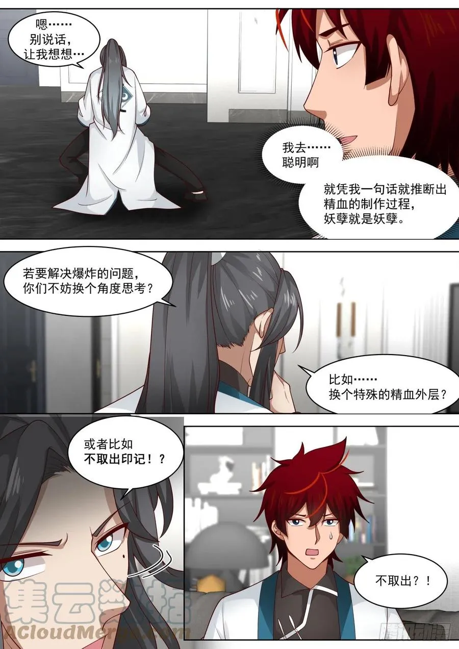 神符学院的天才 第6页