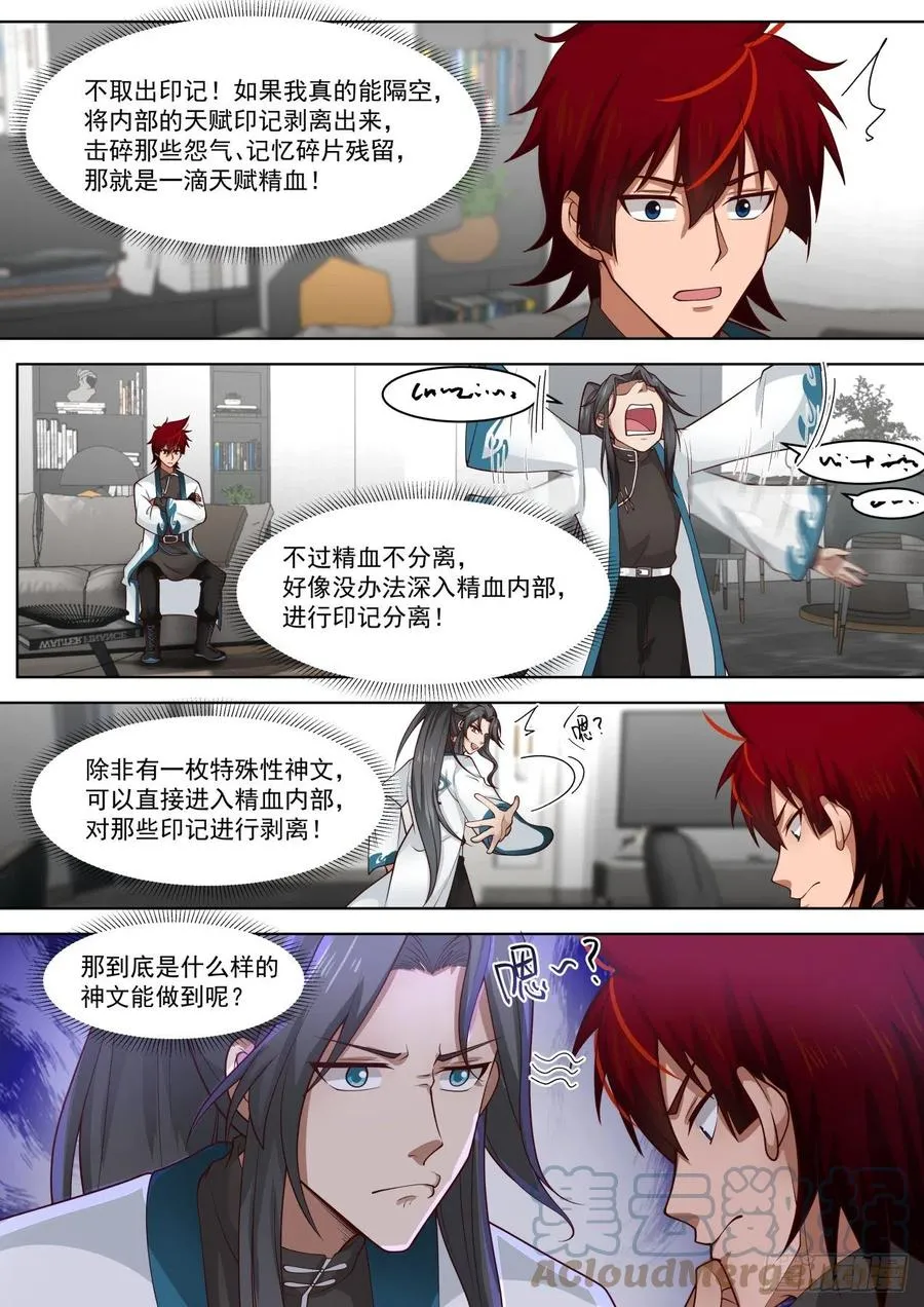 神符学院的天才 第7页
