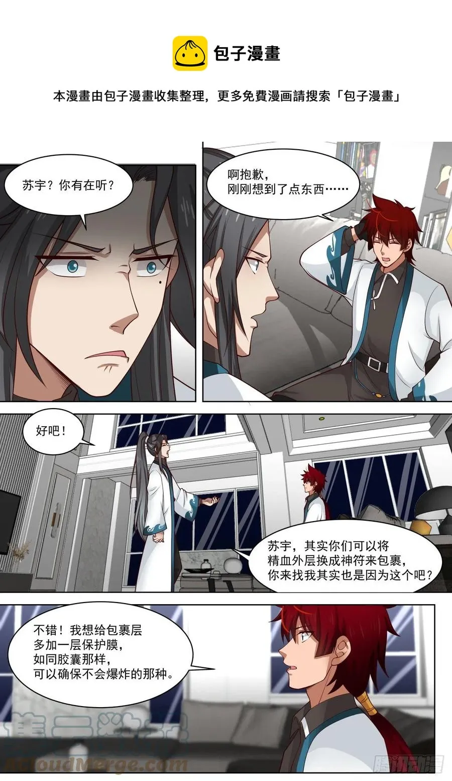 神符学院的天才 第8页