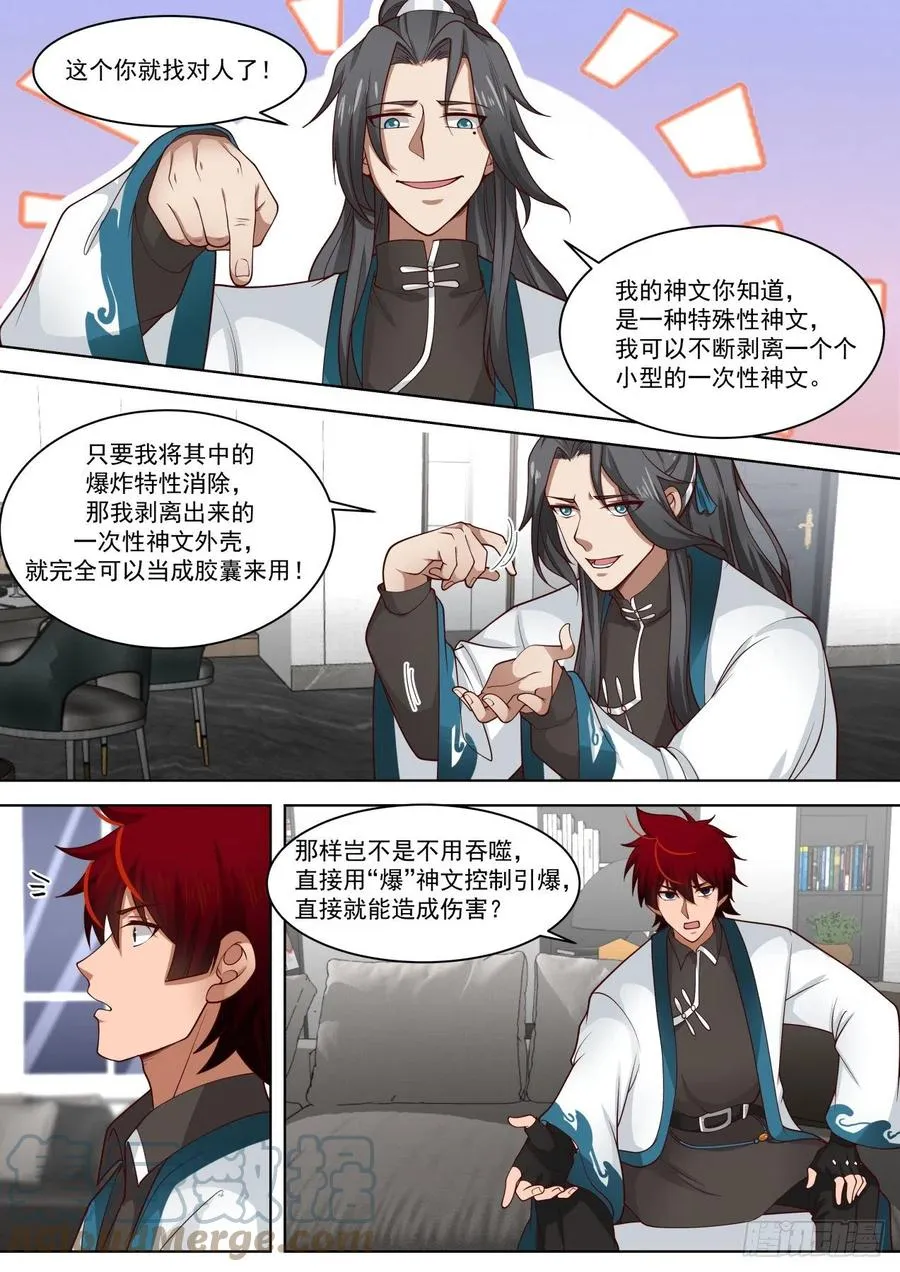 神符学院的天才 第9页