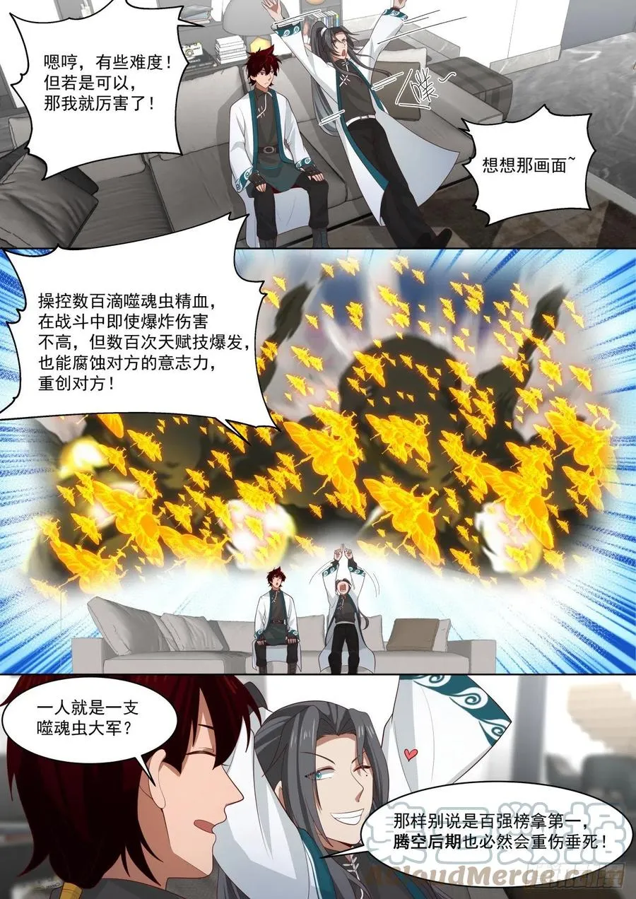 神符学院的天才 第10页