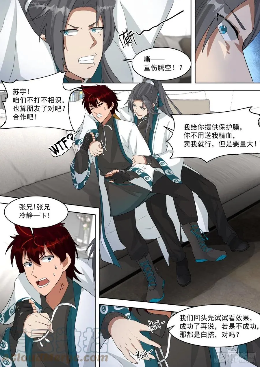 神符学院的天才 第11页