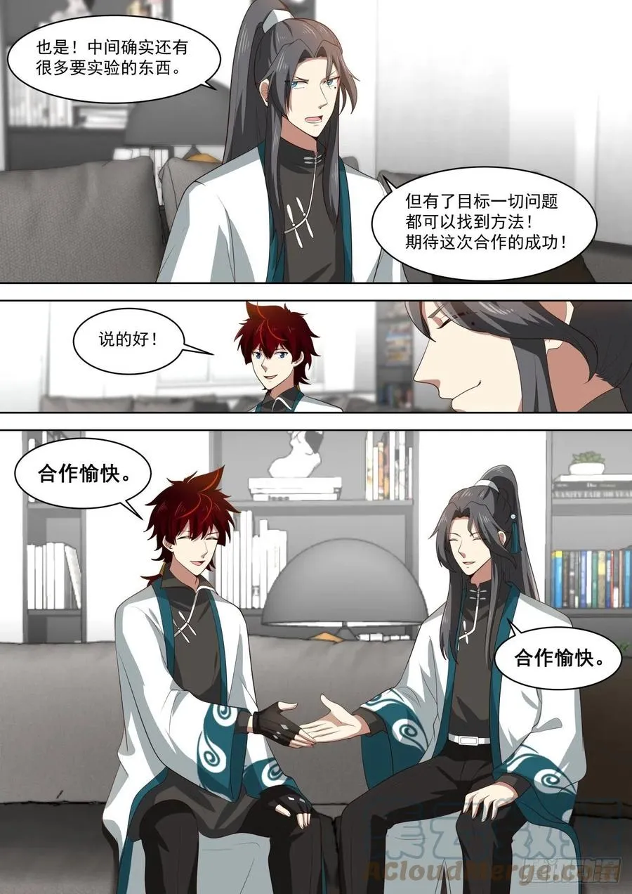 神符学院的天才 第12页