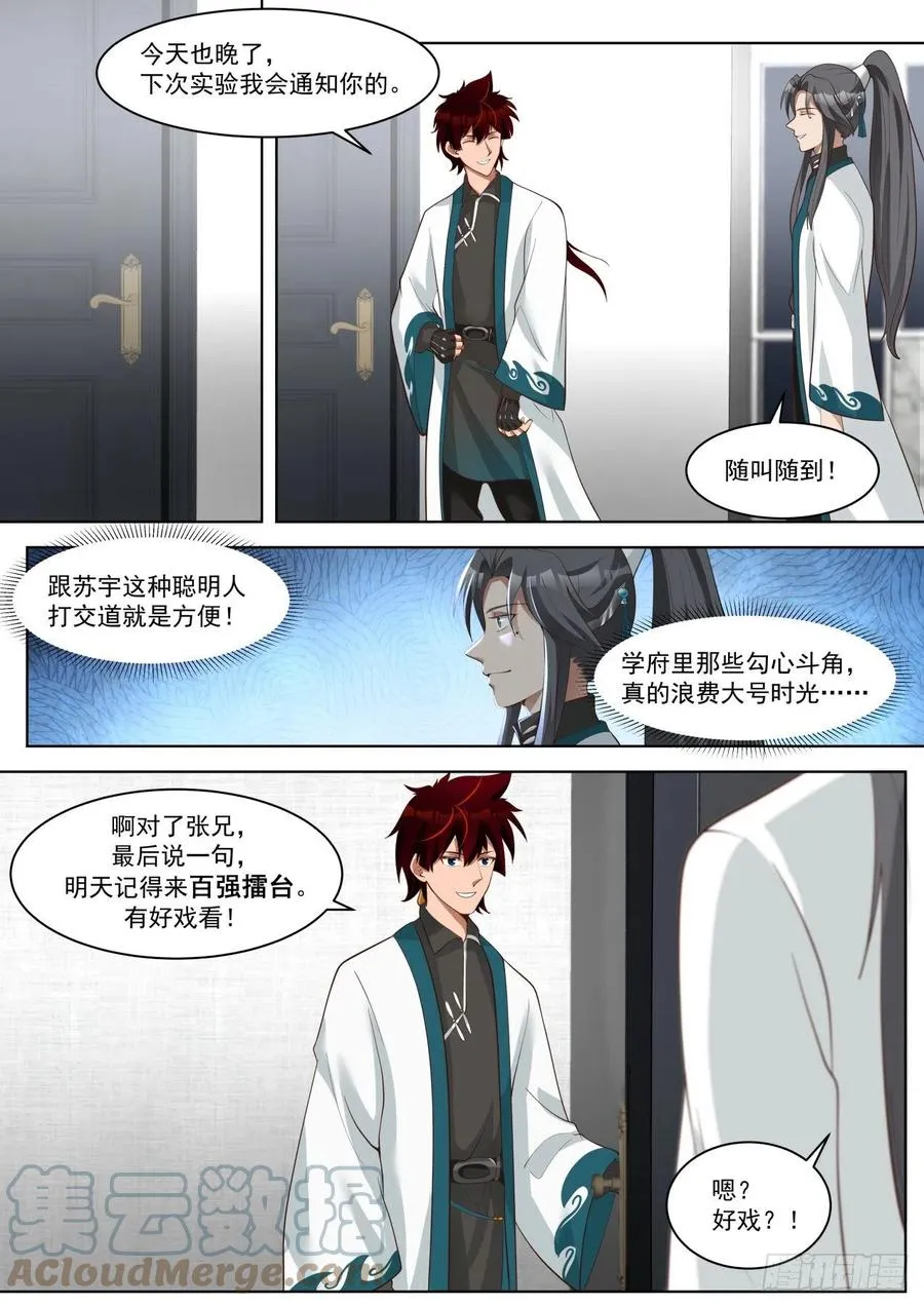 神符学院的天才 第13页