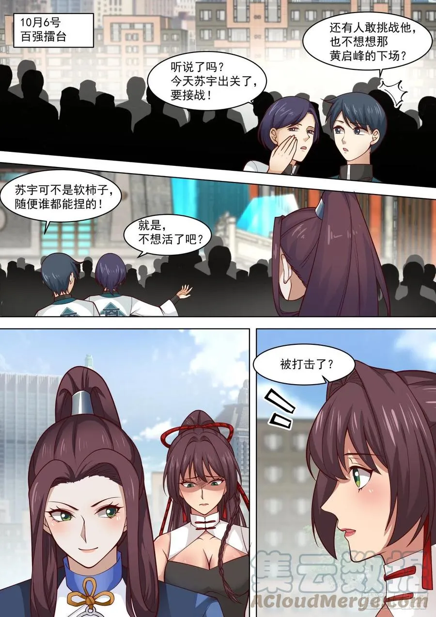 百强风云再起 第2页