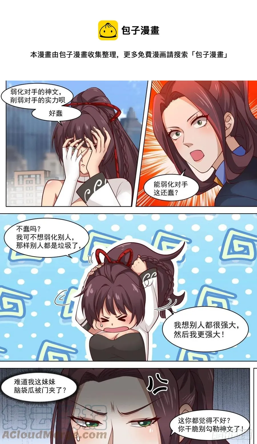 百强风云再起 第4页