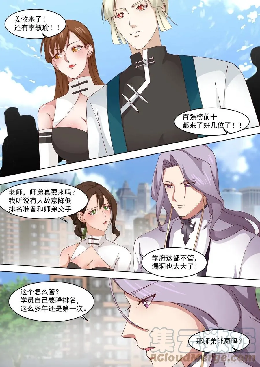 百强风云再起 第6页