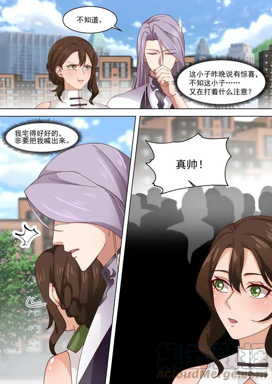 百强风云再起 第7页