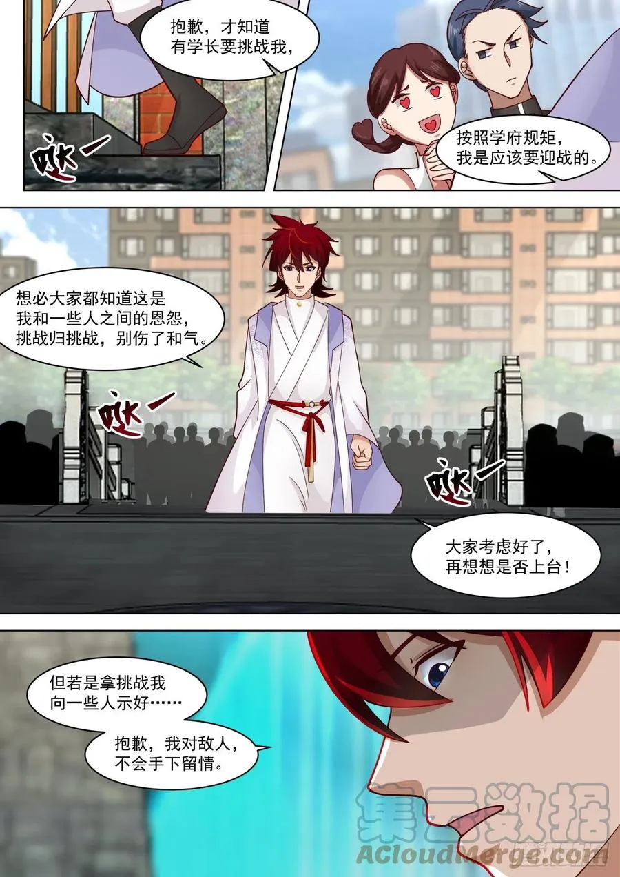 百强风云再起 第9页