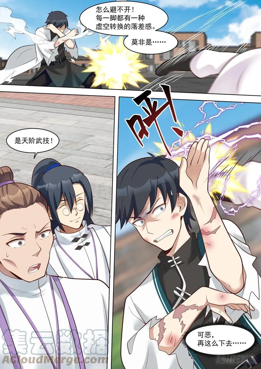 苏宇vs王鹤 第9页