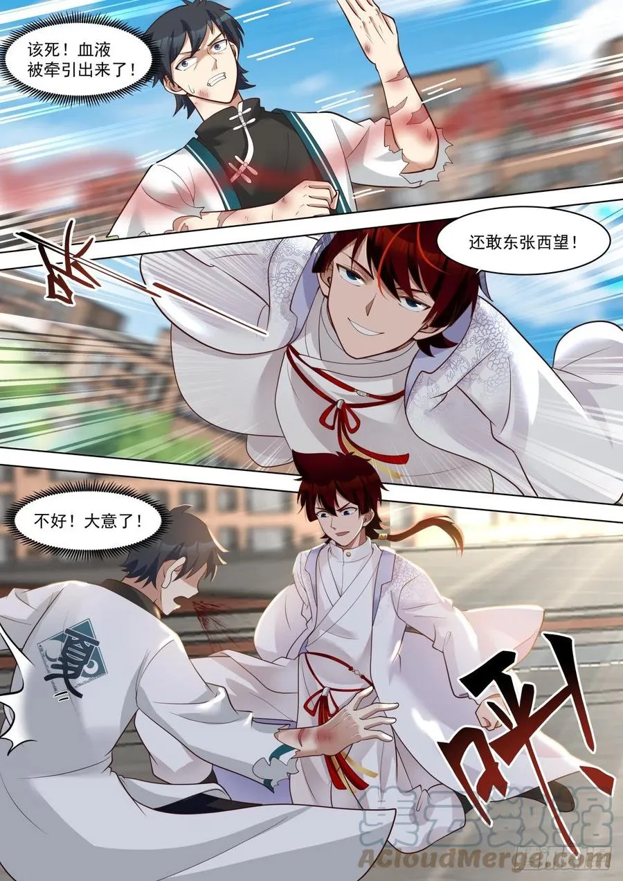 苏宇vs王鹤 第10页