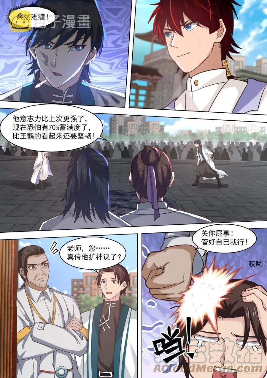 苏宇vs王鹤 第12页
