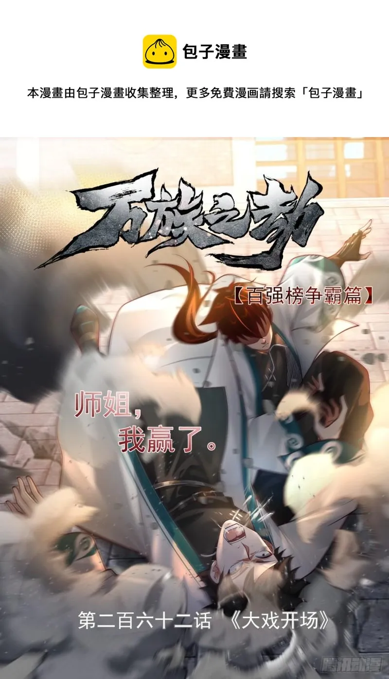 大戏开场 第1页