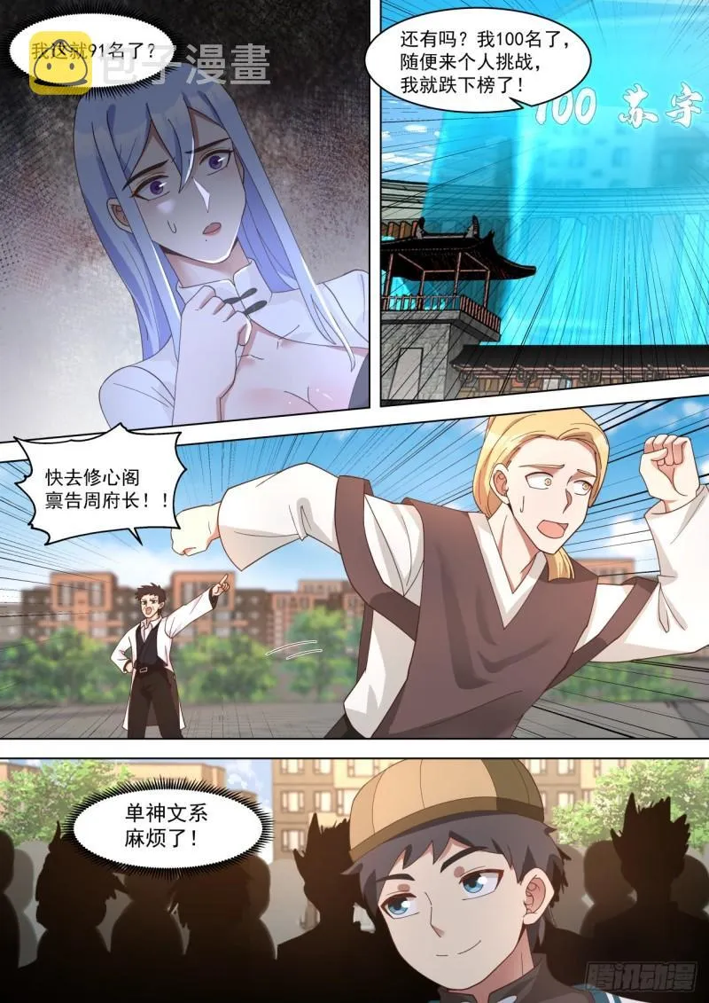 大戏开场 第7页