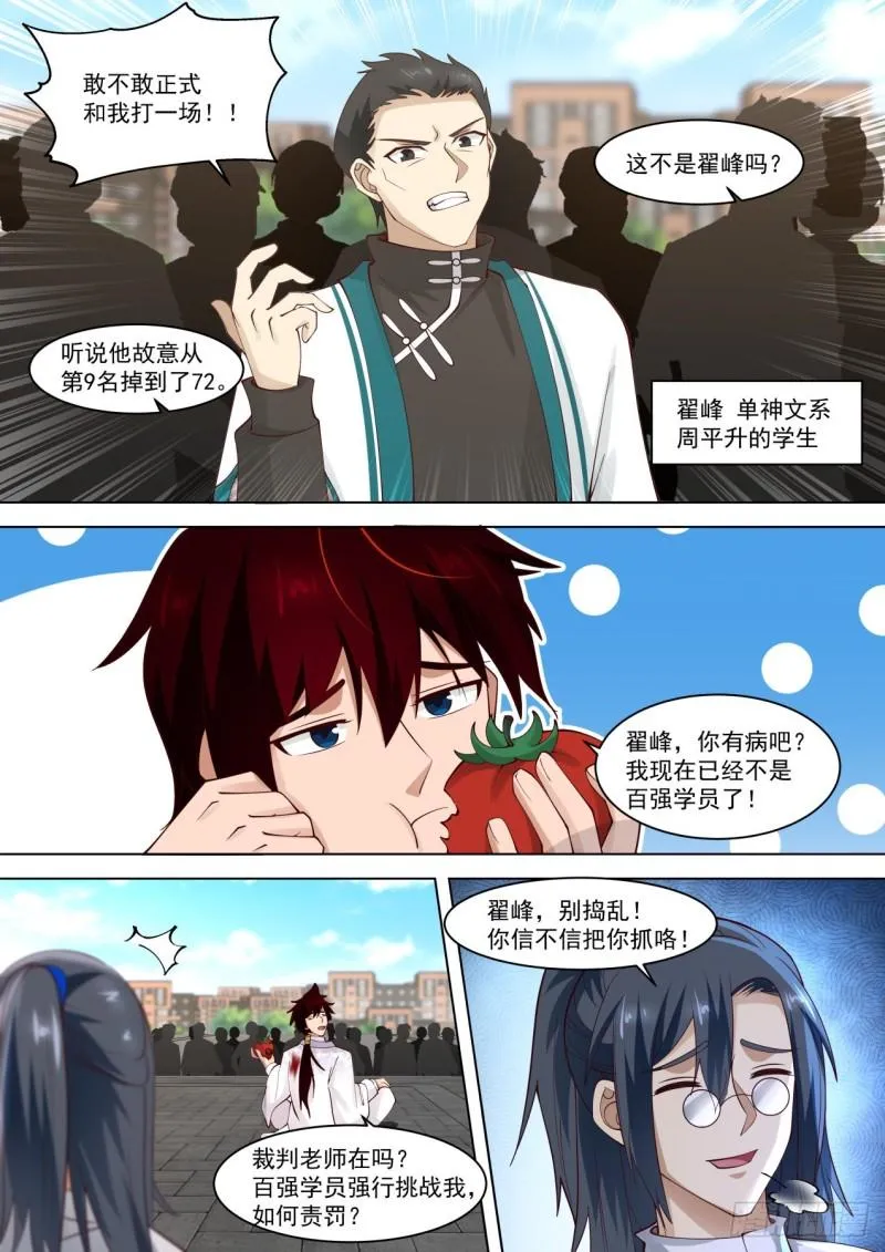 自作自受 第3页