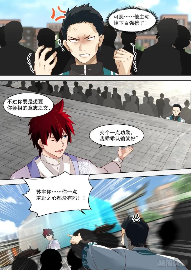 自作自受 第4页