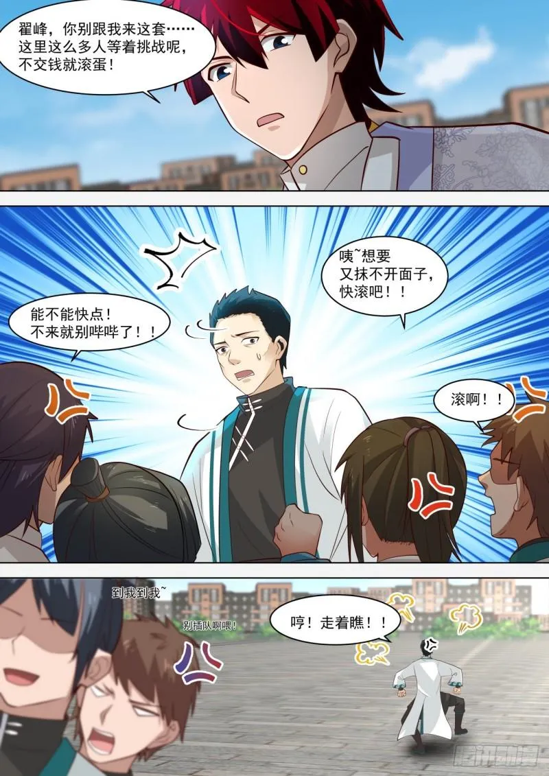 自作自受 第5页