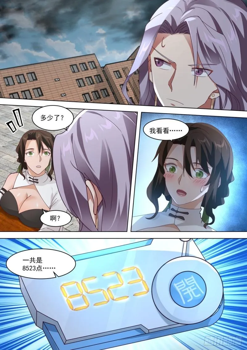 自作自受 第6页